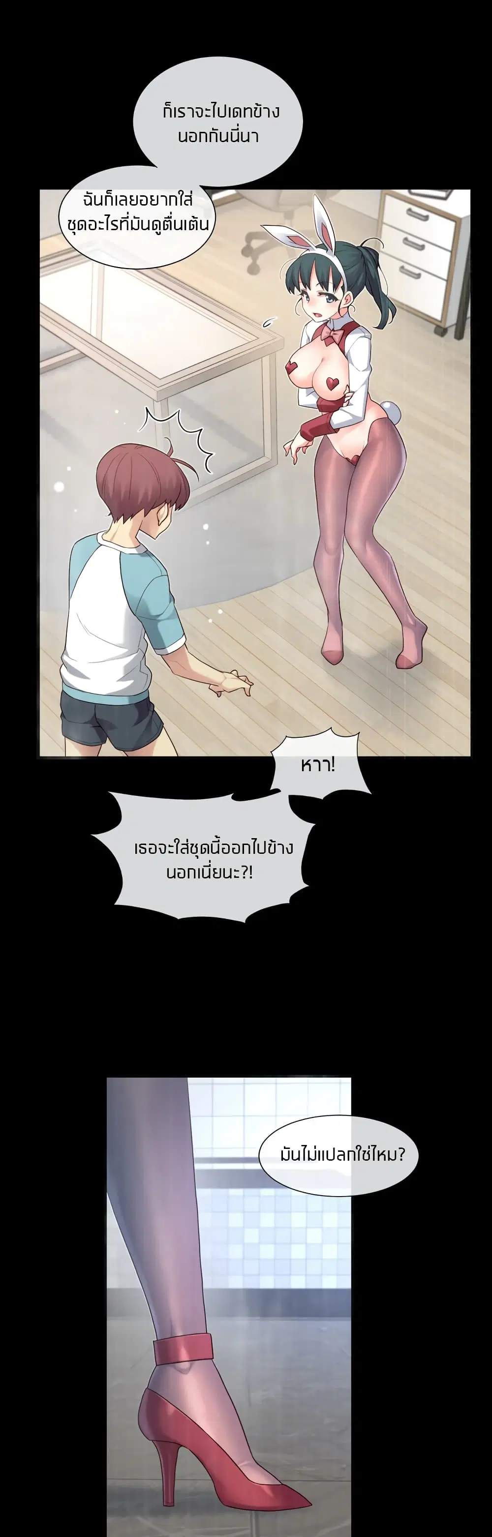 The Girlfriend Dice ตอนที่ 43 หน้า 3