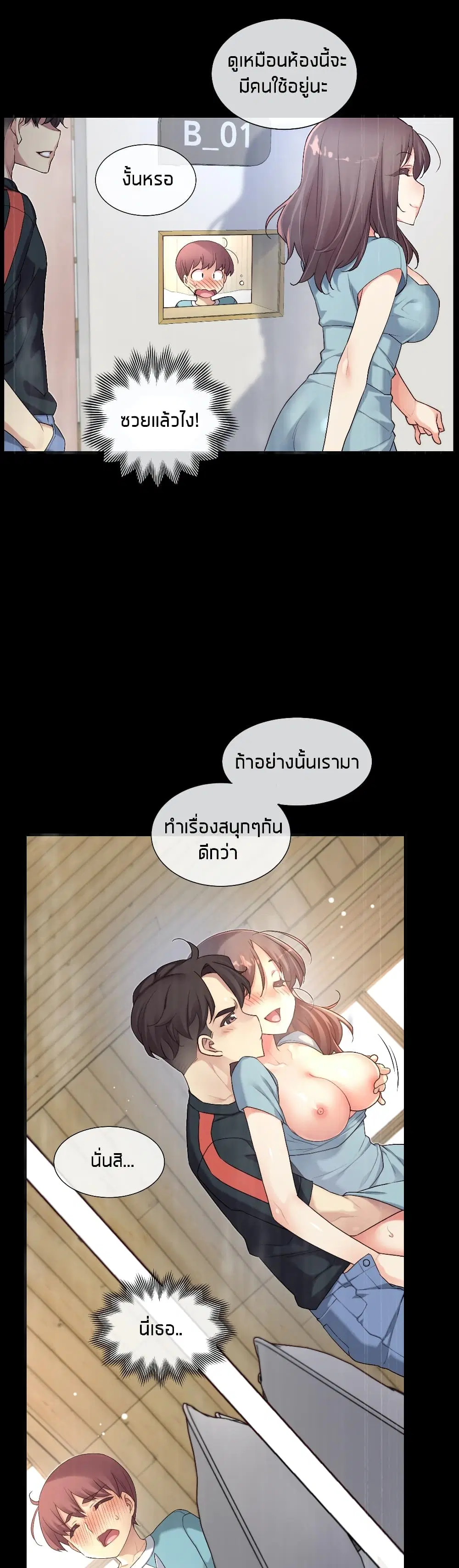 The Girlfriend Dice ตอนที่ 45 หน้า 3