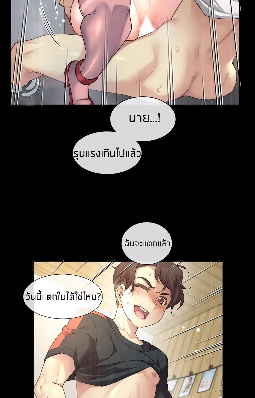 The Girlfriend Dice ตอนที่ 47 หน้า 2