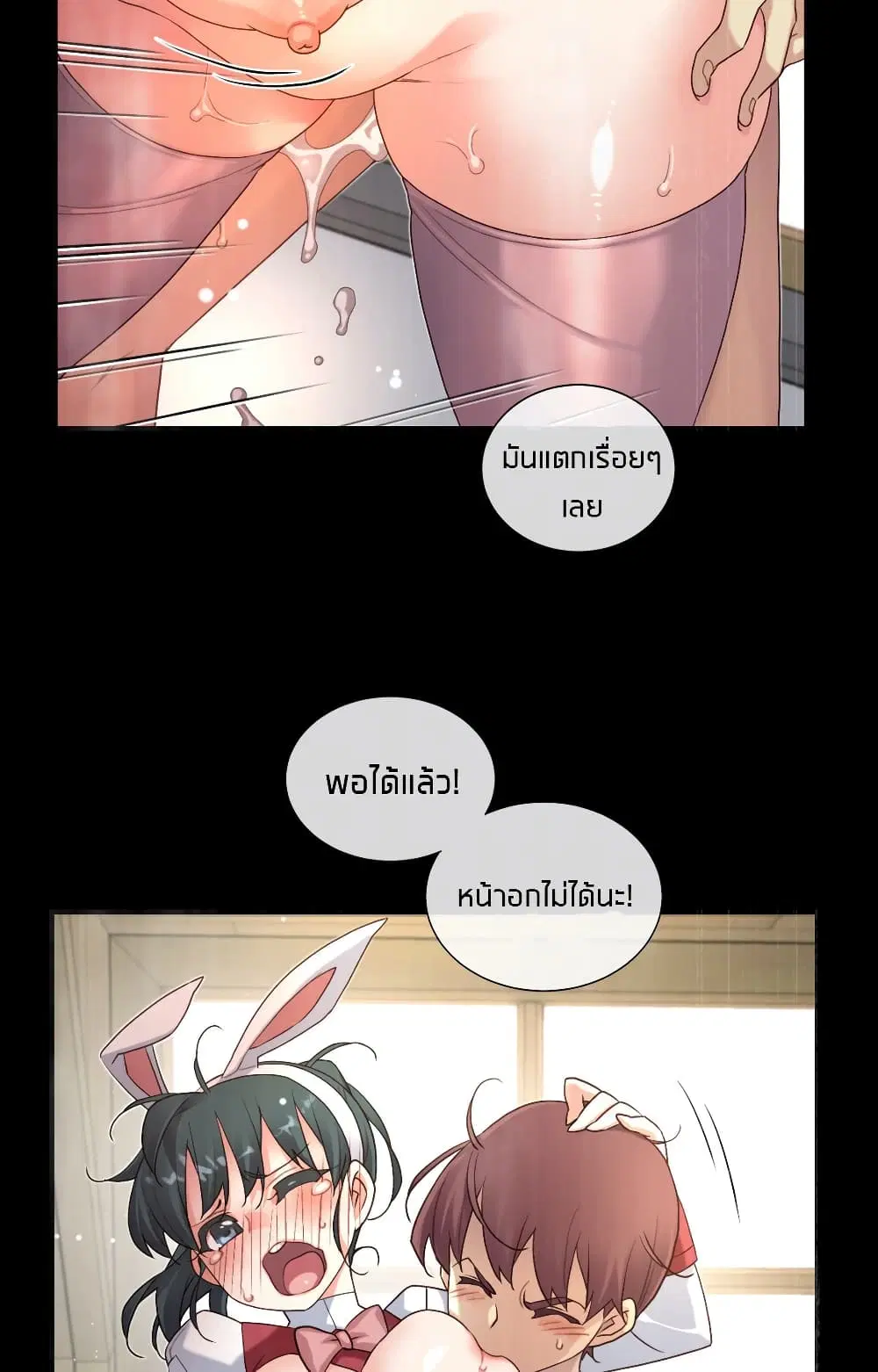 The Girlfriend Dice ตอนที่ 48 หน้า 2