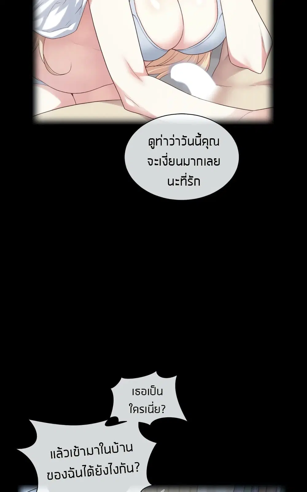 The Girlfriend Dice ตอนที่ 5 หน้า 2