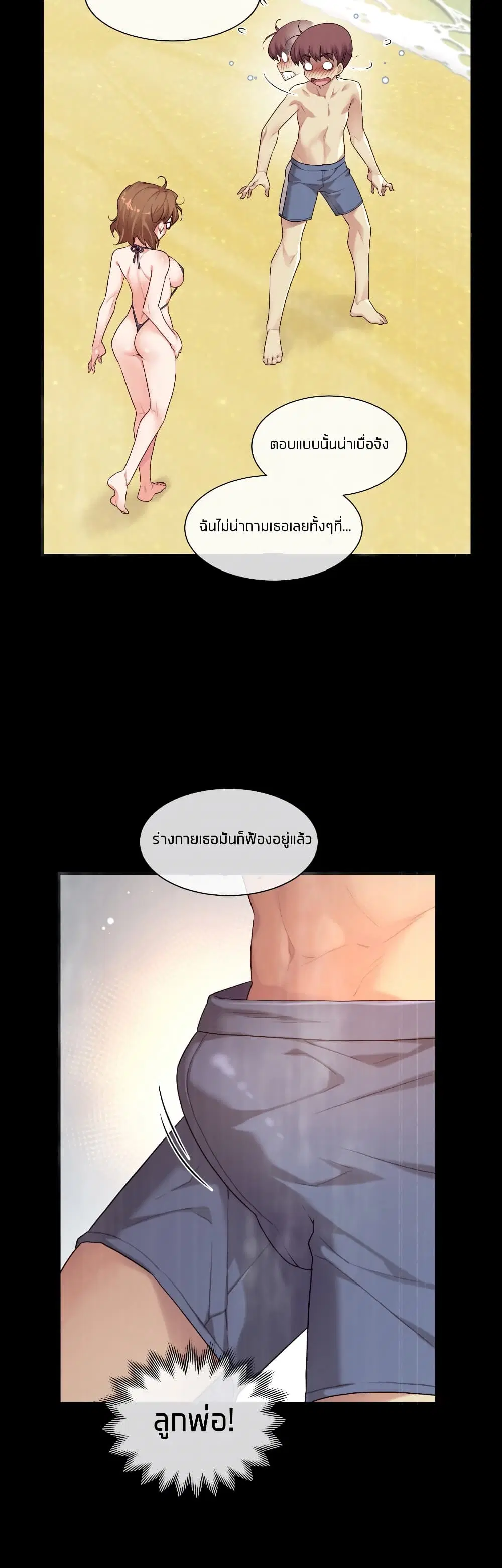 The Girlfriend Dice ตอนที่ 50 หน้า 2