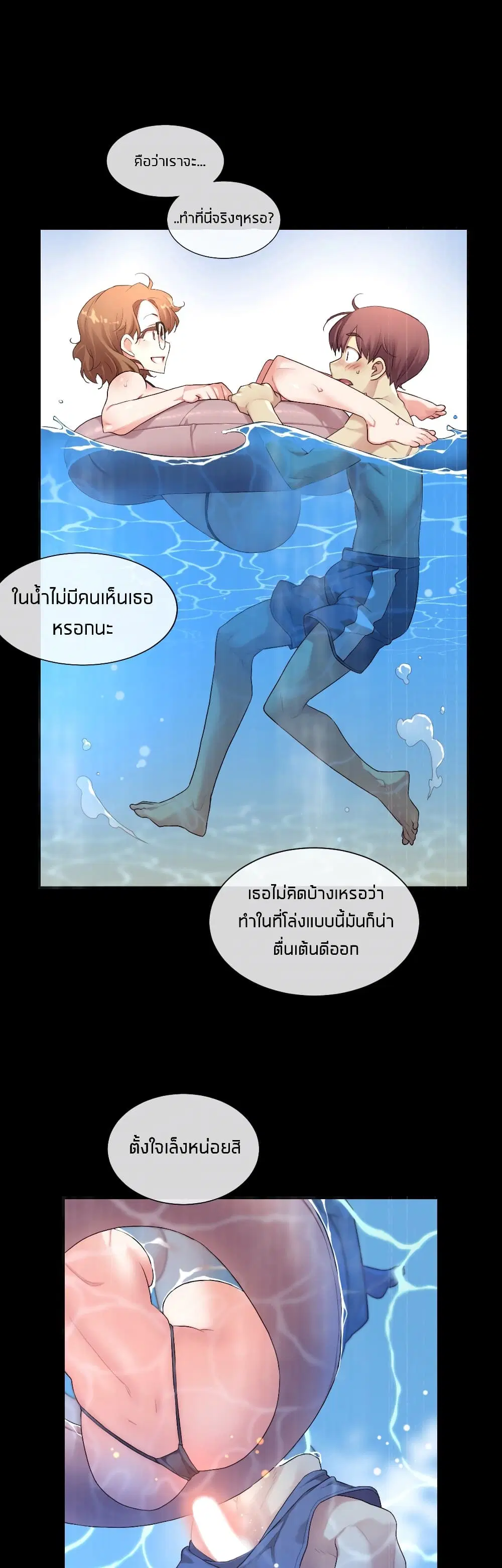 The Girlfriend Dice ตอนที่ 50 หน้า 3