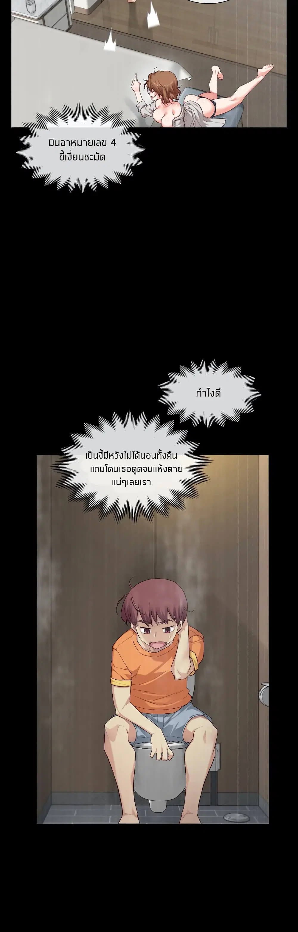 The Girlfriend Dice ตอนที่ 51 หน้า 2