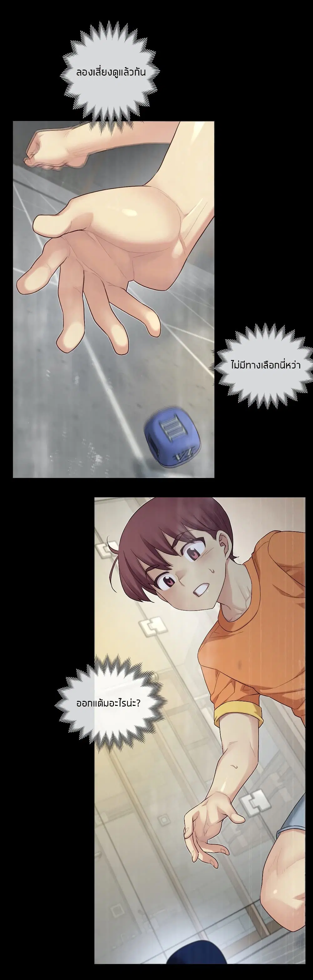 The Girlfriend Dice ตอนที่ 51 หน้า 3