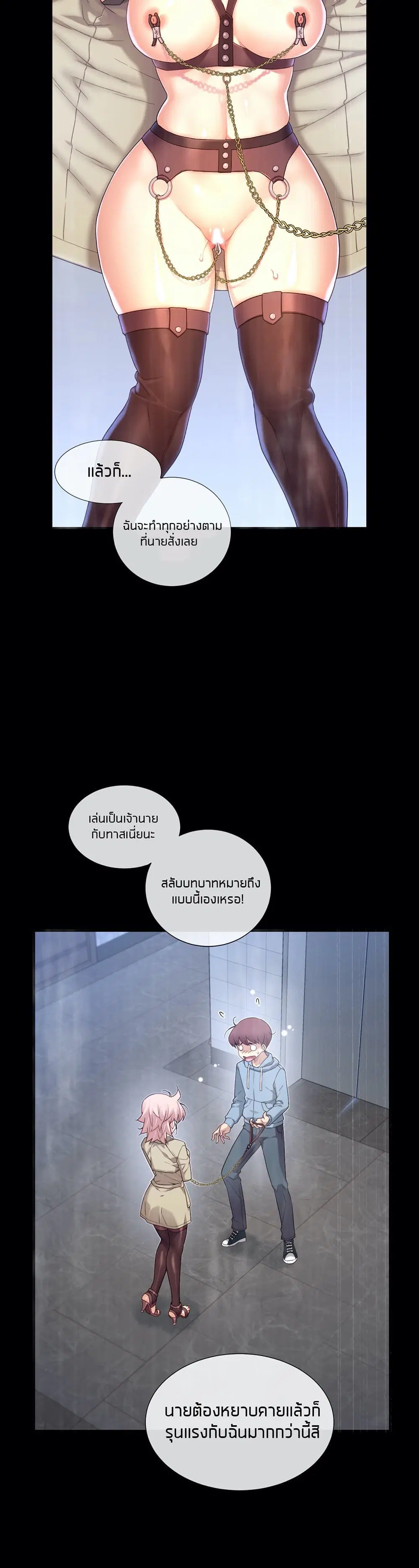 The Girlfriend Dice ตอนที่ 53 หน้า 2