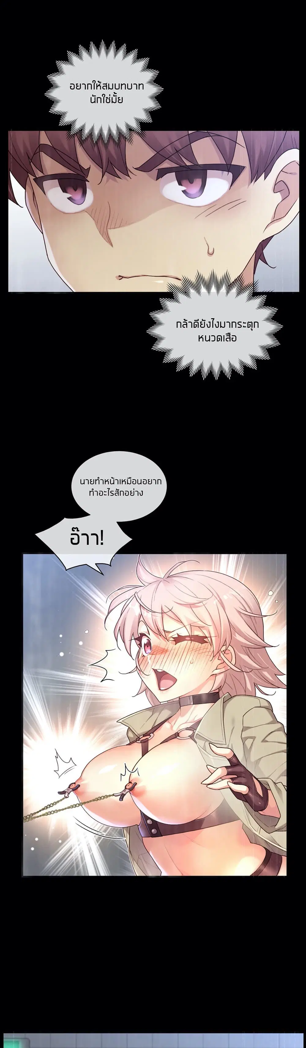 The Girlfriend Dice ตอนที่ 53 หน้า 3