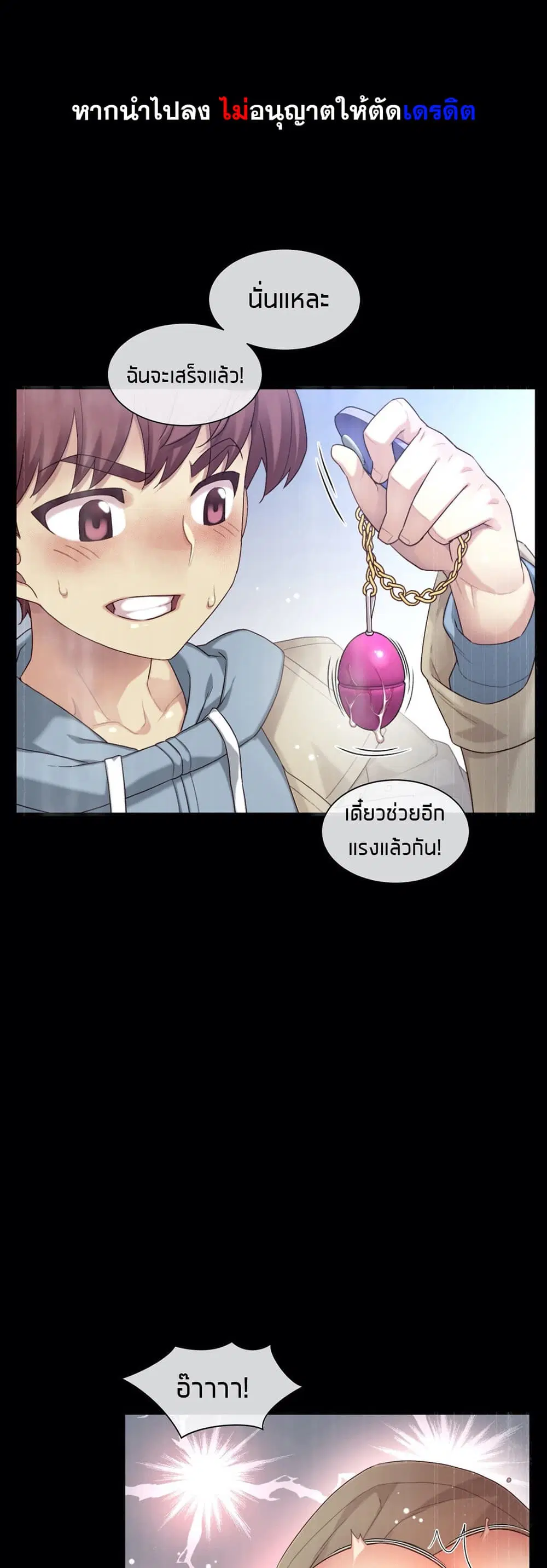 The Girlfriend Dice ตอนที่ 54 หน้า 1