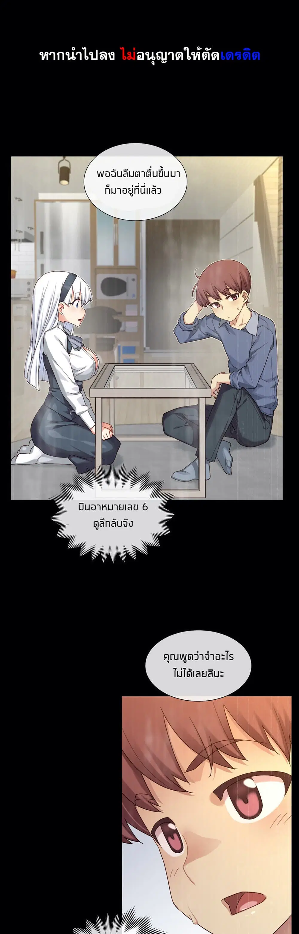 The Girlfriend Dice ตอนที่ 56 หน้า 1