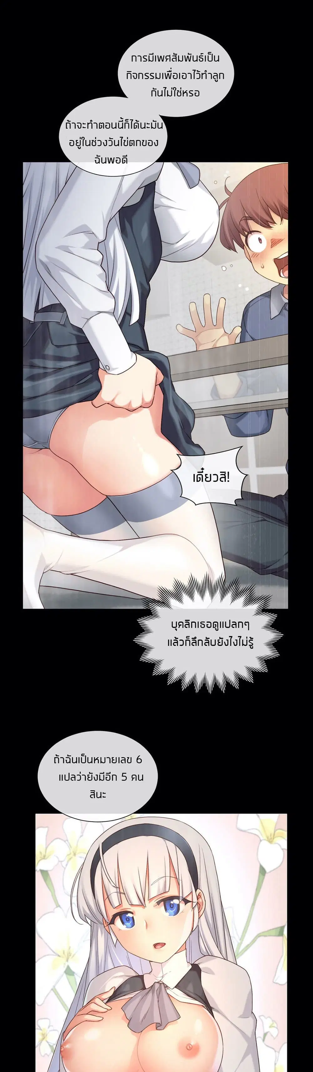 The Girlfriend Dice ตอนที่ 56 หน้า 3