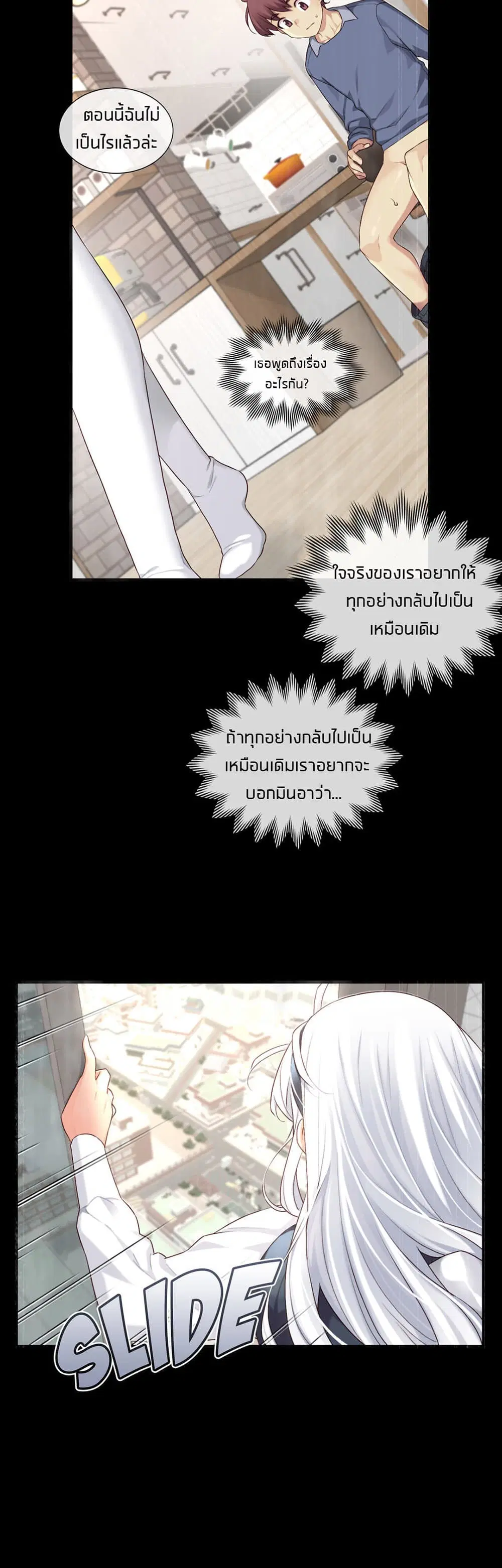 The Girlfriend Dice ตอนที่ 58 หน้า 2