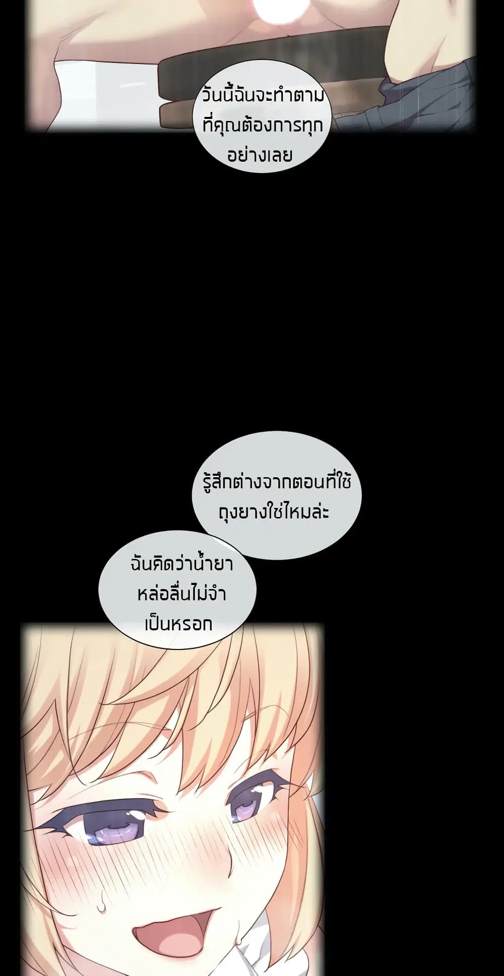 The Girlfriend Dice ตอนที่ 7 หน้า 2