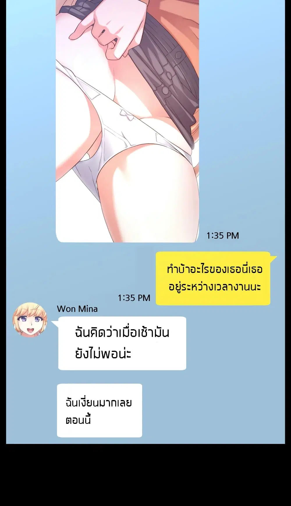The Girlfriend Dice ตอนที่ 8 หน้า 3