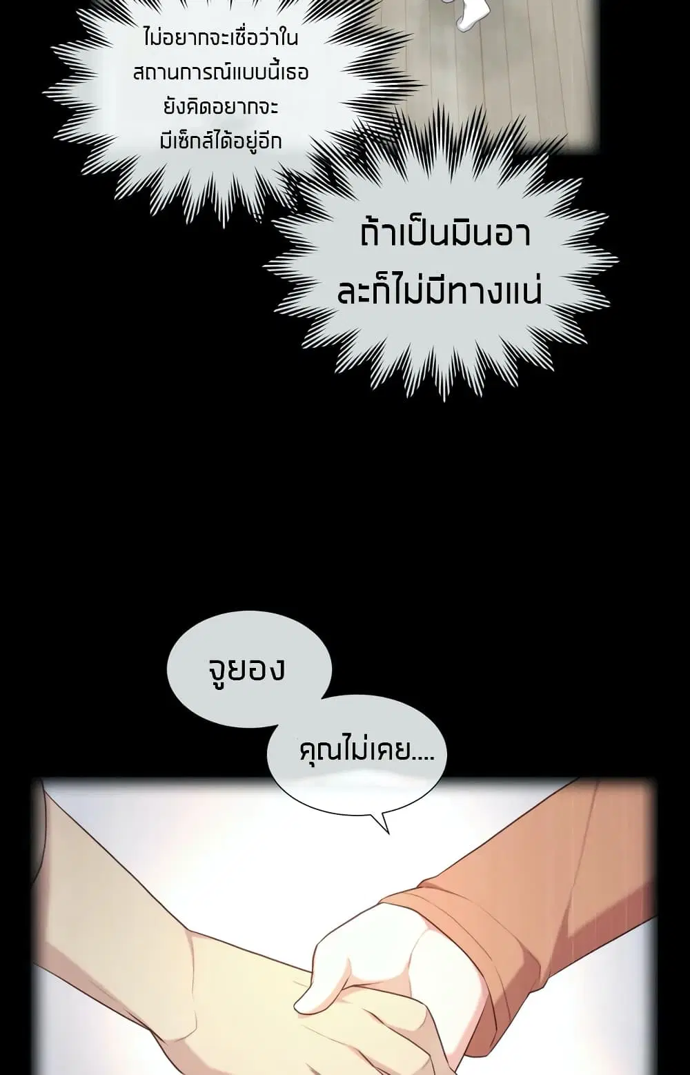 The Girlfriend Dice ตอนที่ 9 หน้า 2