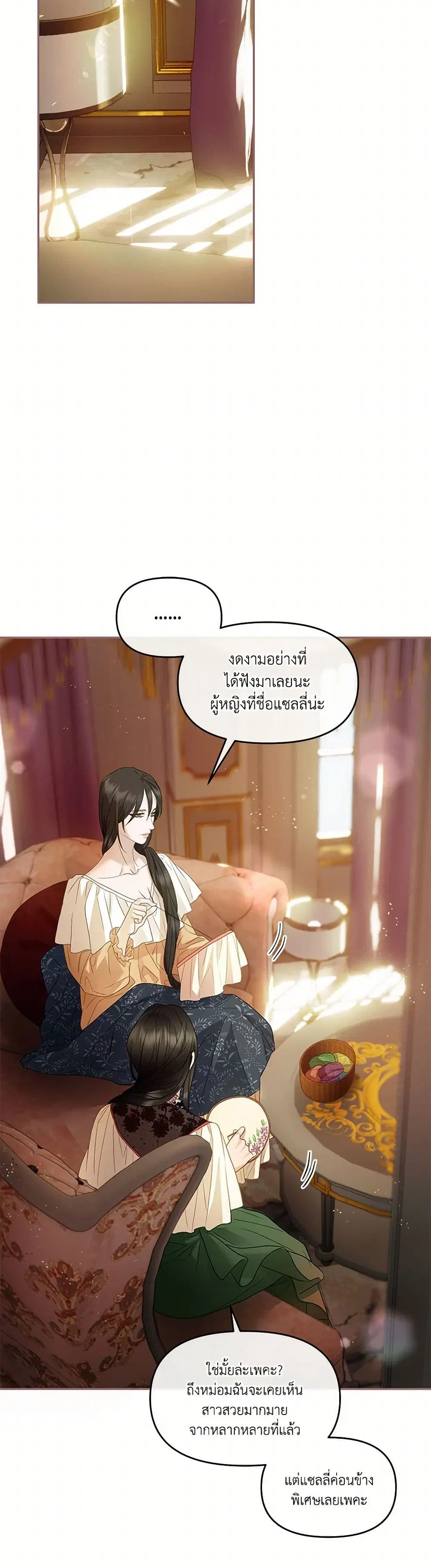 The Glamorous Life of the Fake Mistress ตอนที่ 101 หน้า 2