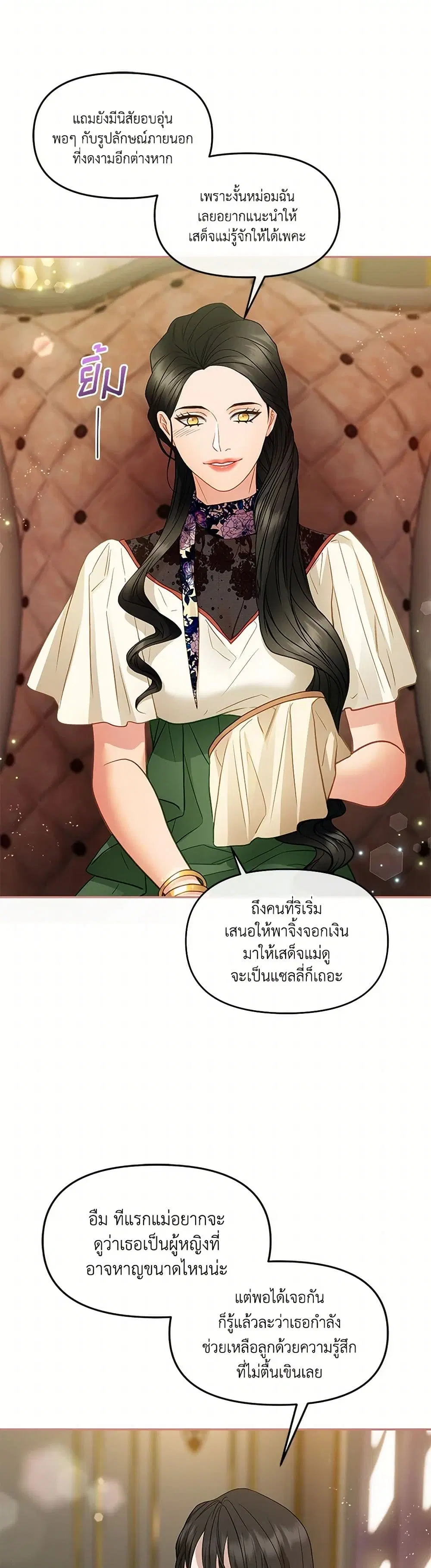 The Glamorous Life of the Fake Mistress ตอนที่ 101 หน้า 3
