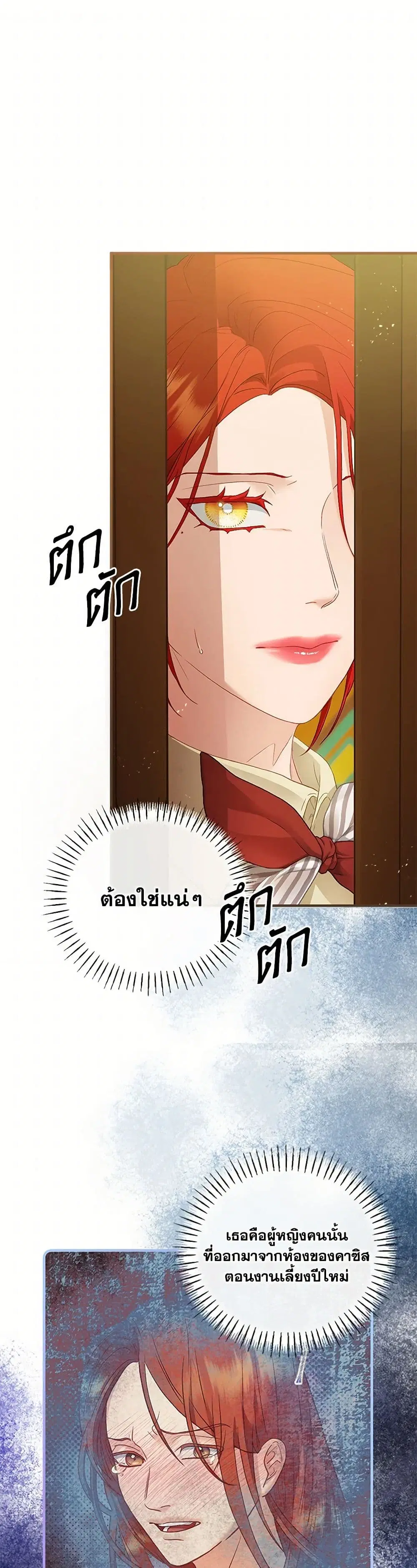 The Glamorous Life of the Fake Mistress ตอนที่ 103 หน้า 2