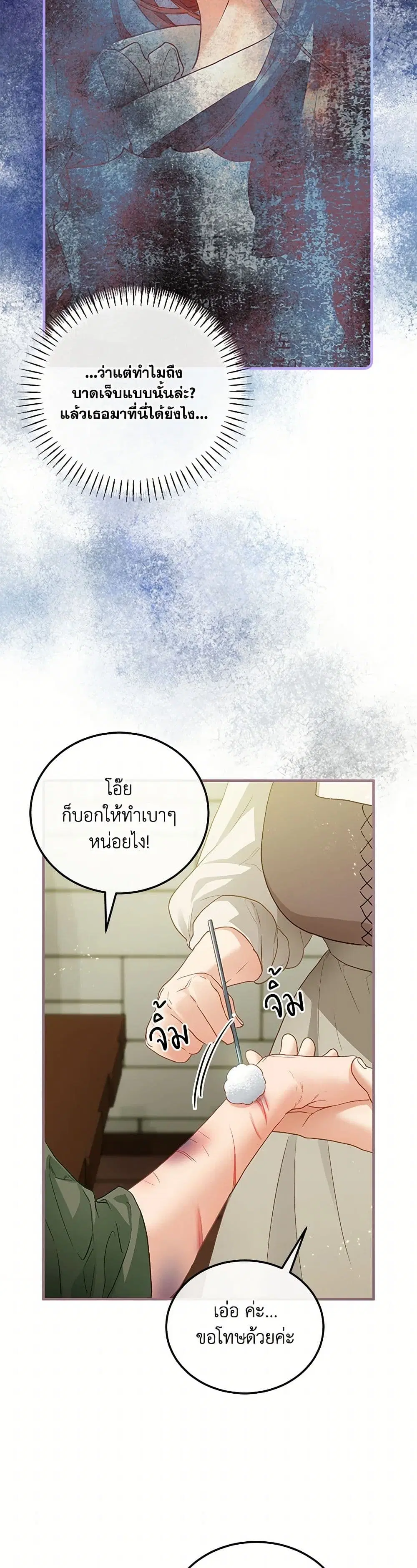 The Glamorous Life of the Fake Mistress ตอนที่ 103 หน้า 3
