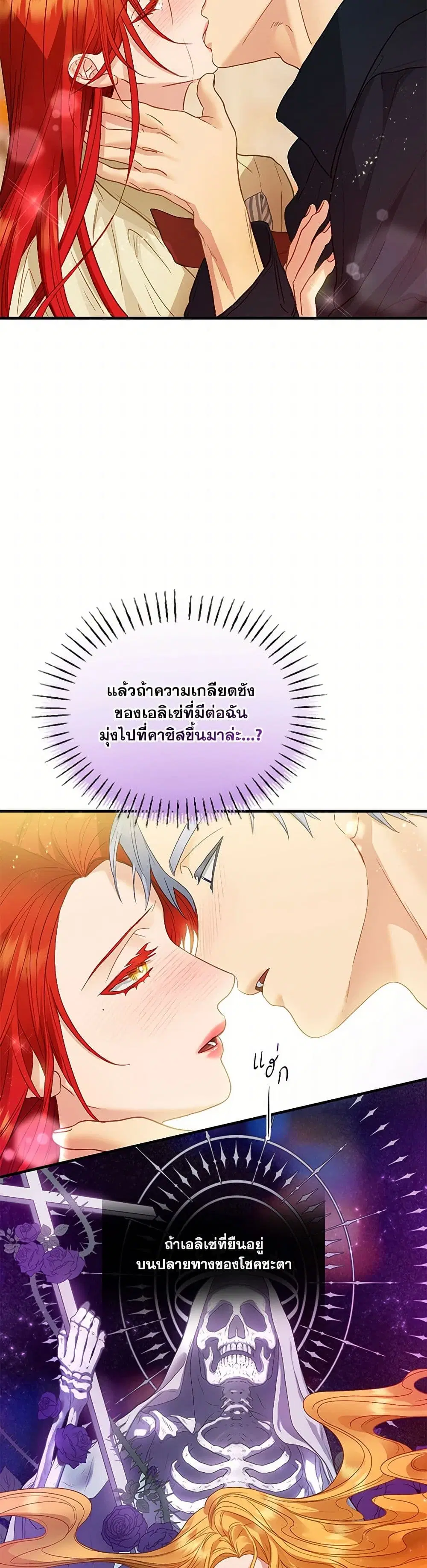The Glamorous Life of the Fake Mistress ตอนที่ 104 หน้า 3