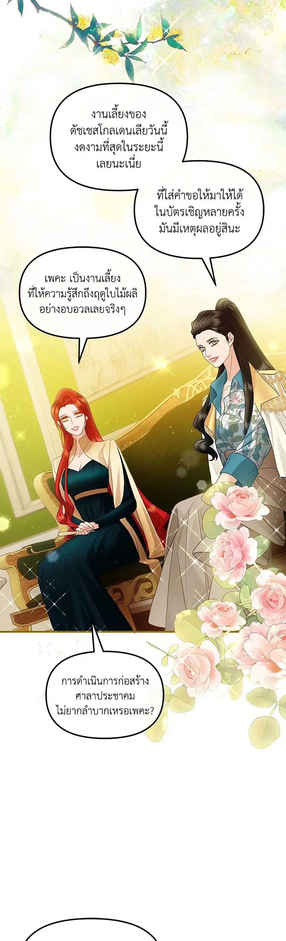 The Glamorous Life of the Fake Mistress ตอนที่ 105 หน้า 3