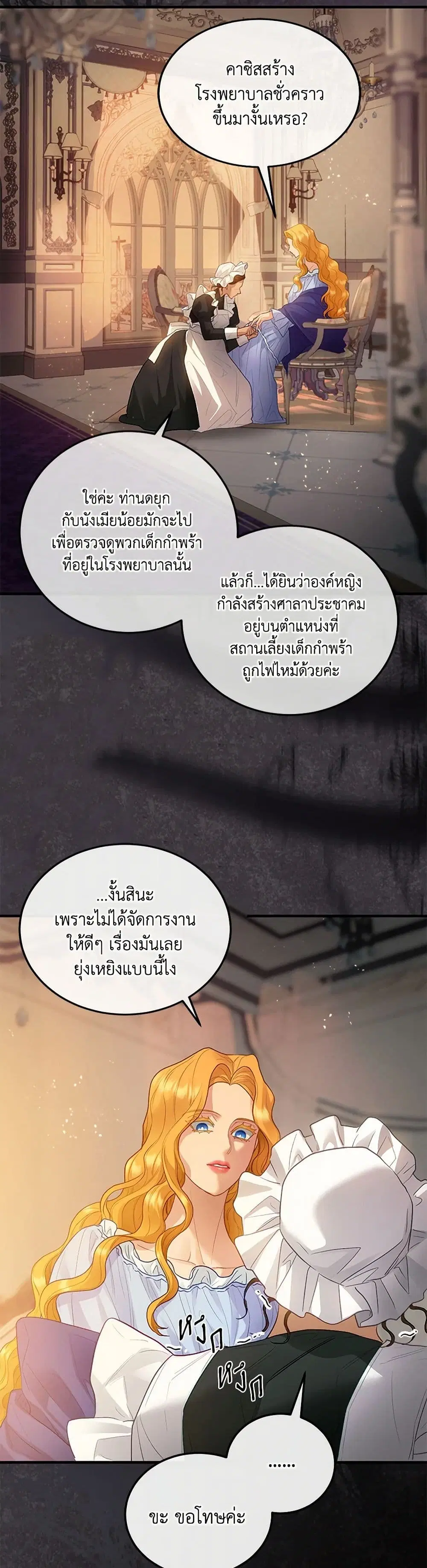 The Glamorous Life of the Fake Mistress ตอนที่ 107 หน้า 2