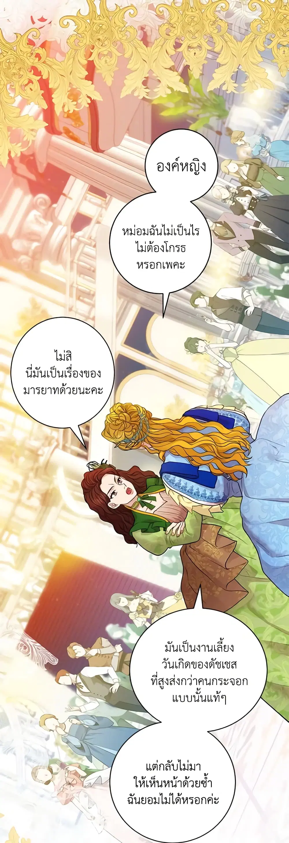 The Glamorous Life of the Fake Mistress ตอนที่ 11 หน้า 2
