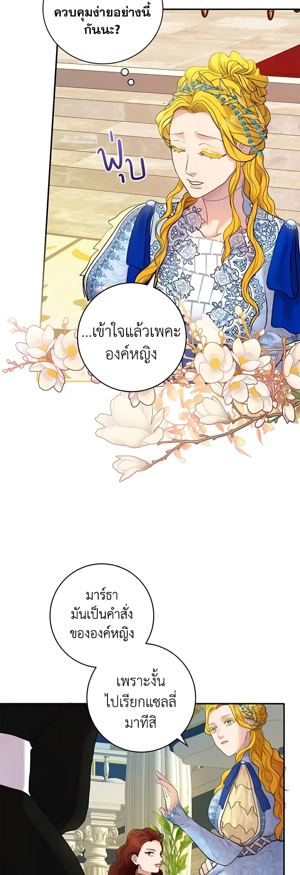 The Glamorous Life of the Fake Mistress ตอนที่ 11 หน้า 3