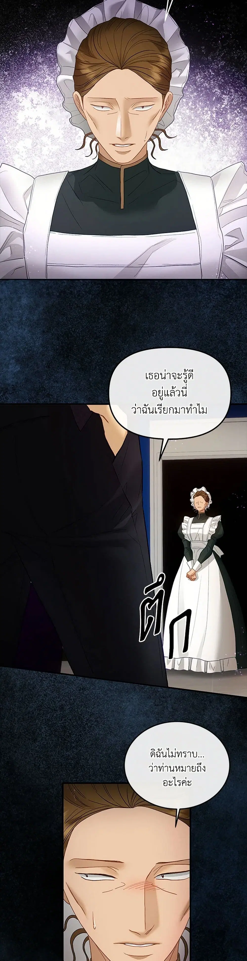 The Glamorous Life of the Fake Mistress ตอนที่ 110 หน้า 3