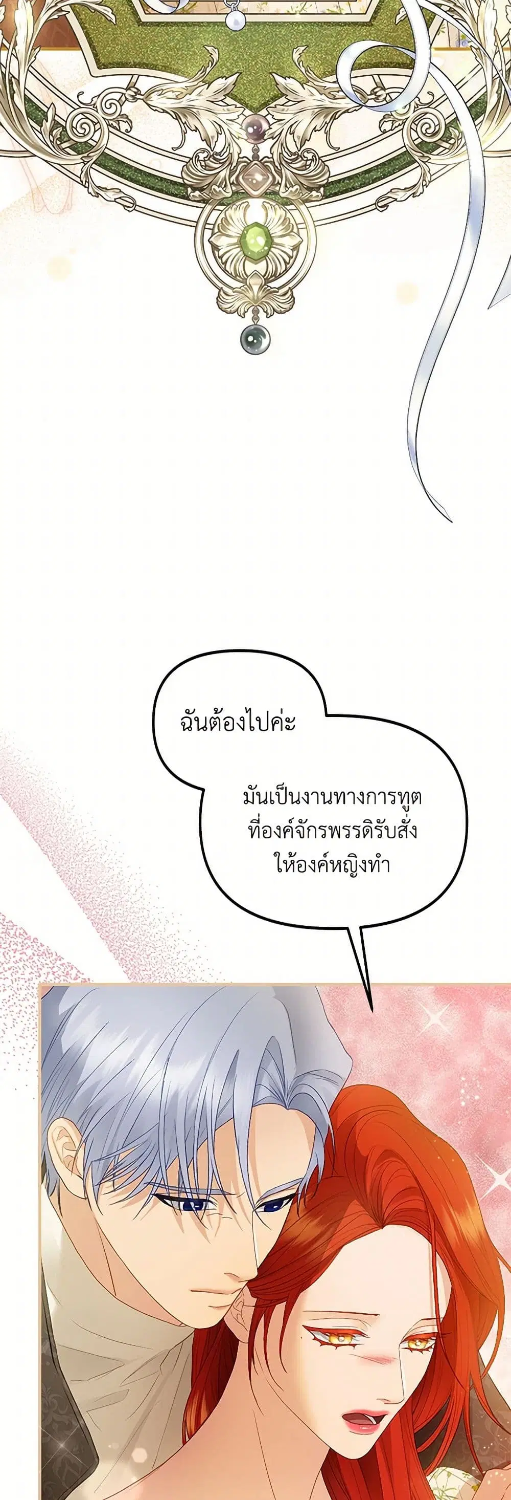 The Glamorous Life of the Fake Mistress ตอนที่ 112 หน้า 3