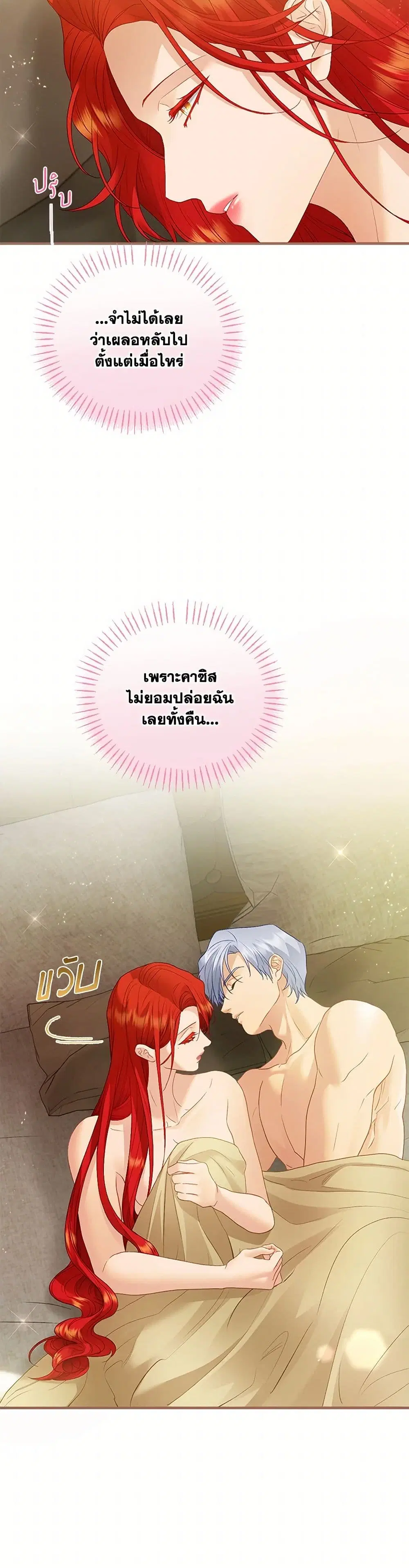 The Glamorous Life of the Fake Mistress ตอนที่ 113 หน้า 1