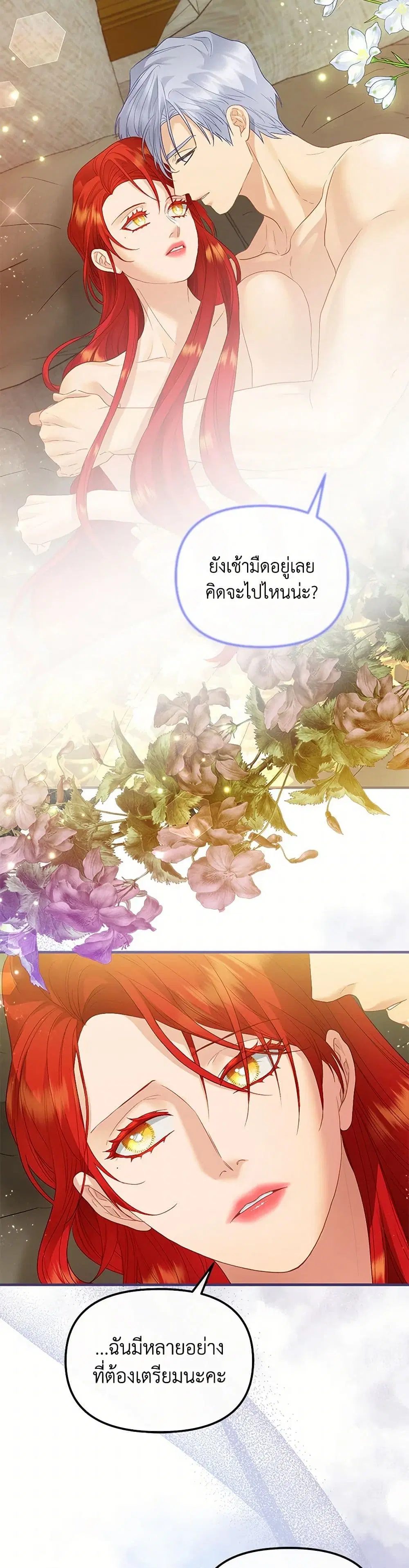 The Glamorous Life of the Fake Mistress ตอนที่ 113 หน้า 3