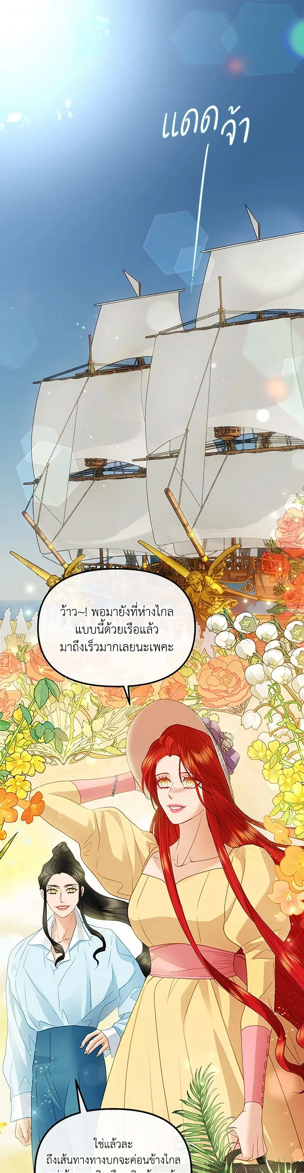 The Glamorous Life of the Fake Mistress ตอนที่ 114 หน้า 1