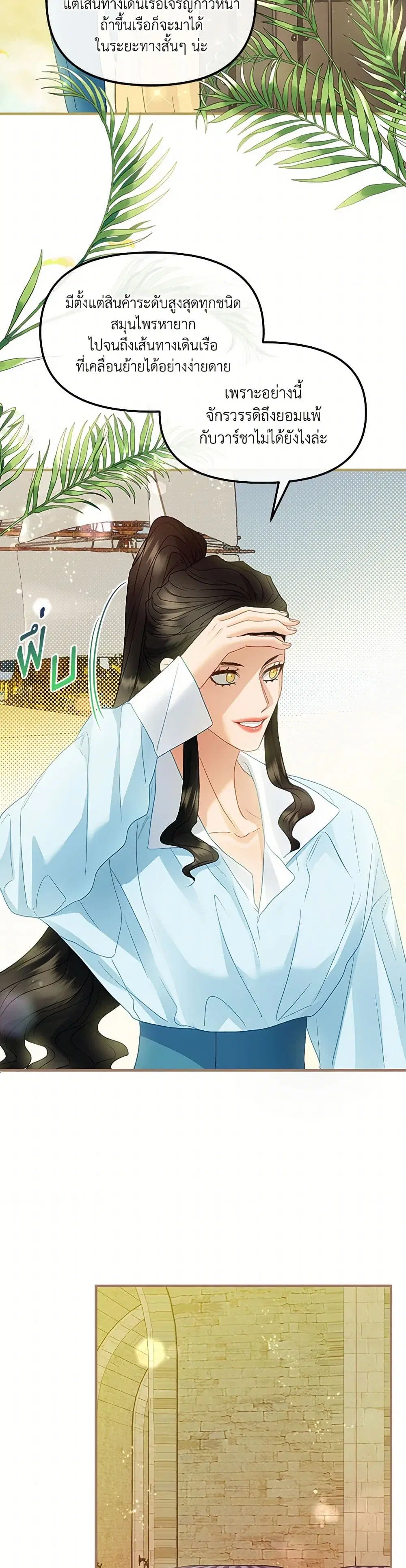 The Glamorous Life of the Fake Mistress ตอนที่ 114 หน้า 2