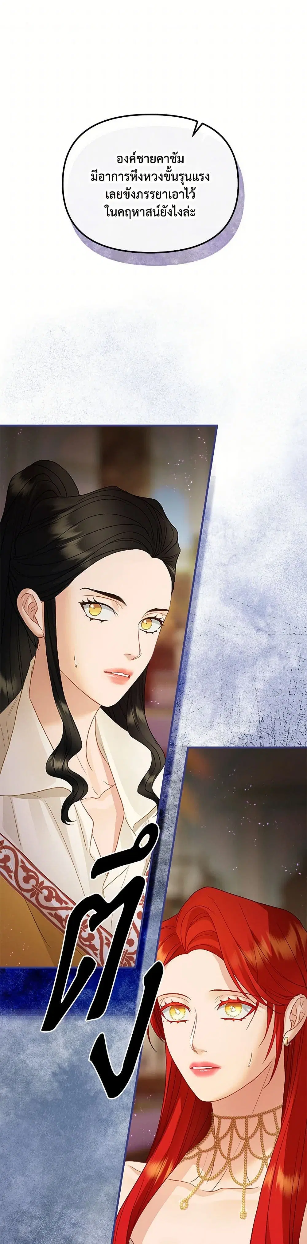 The Glamorous Life of the Fake Mistress ตอนที่ 115 หน้า 2