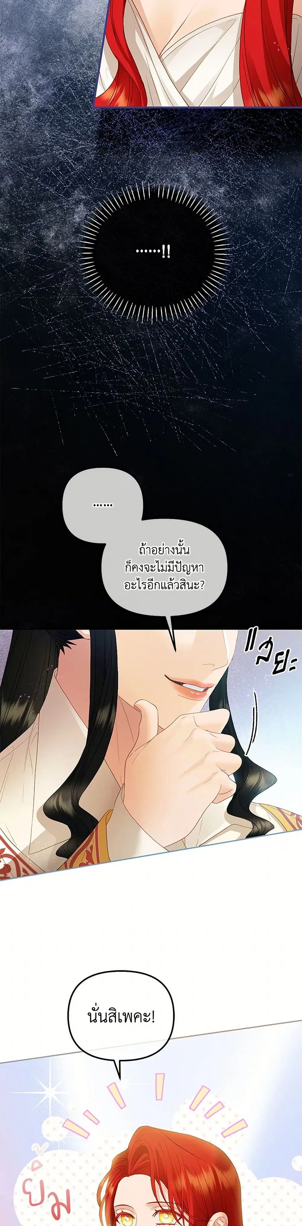 The Glamorous Life of the Fake Mistress ตอนที่ 115 หน้า 3