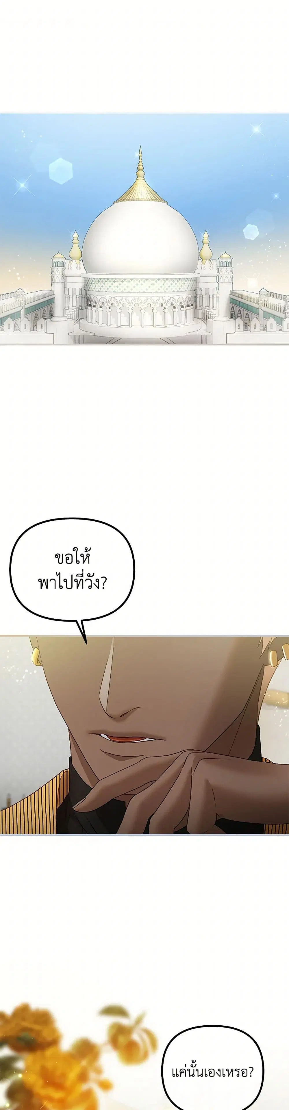 The Glamorous Life of the Fake Mistress ตอนที่ 117 หน้า 1