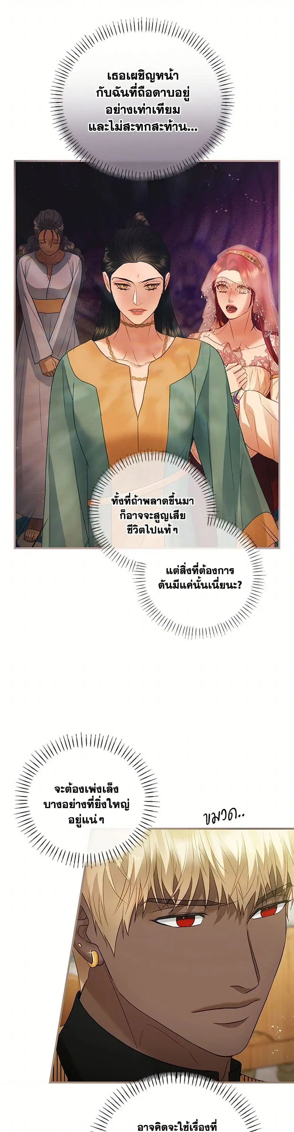 The Glamorous Life of the Fake Mistress ตอนที่ 117 หน้า 2