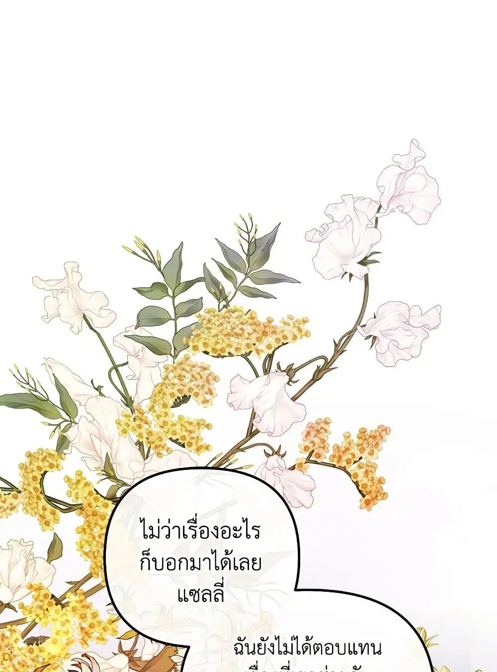 The Glamorous Life of the Fake Mistress ตอนที่ 118 หน้า 2