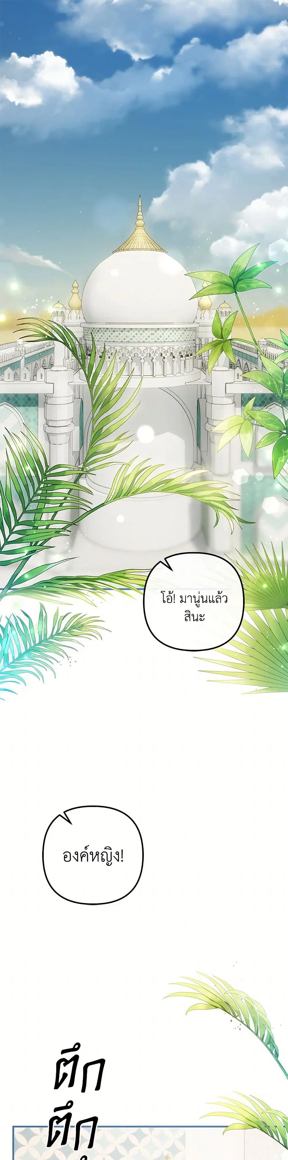 The Glamorous Life of the Fake Mistress ตอนที่ 119 หน้า 2