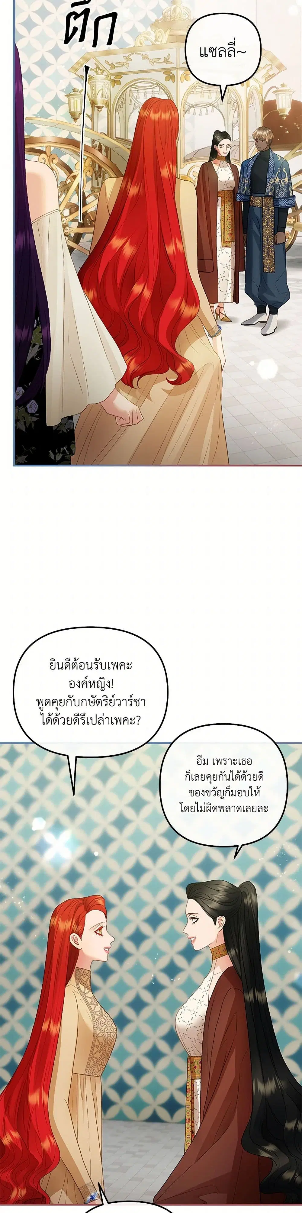 The Glamorous Life of the Fake Mistress ตอนที่ 119 หน้า 3