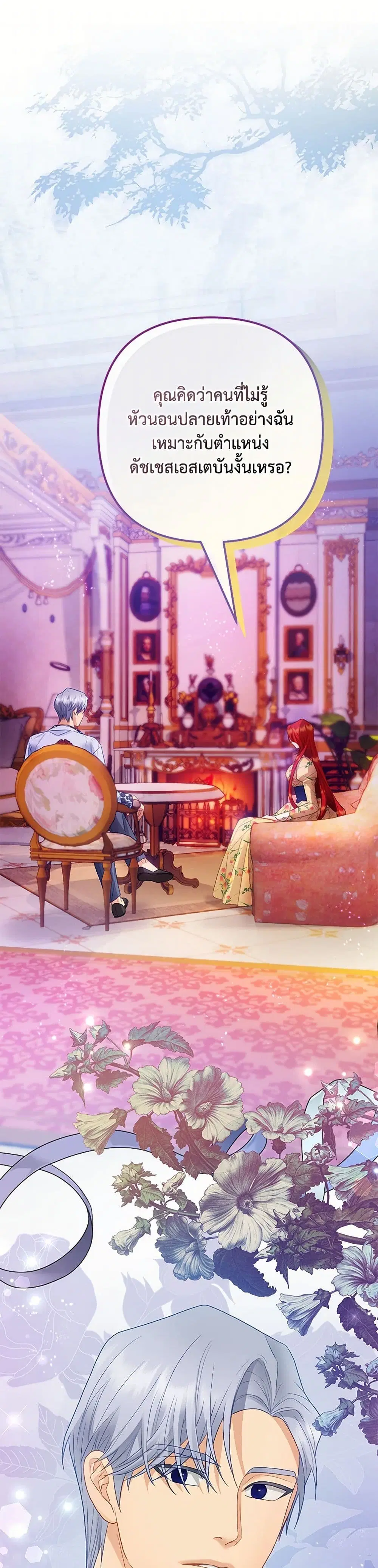 The Glamorous Life of the Fake Mistress ตอนที่ 121 หน้า 1