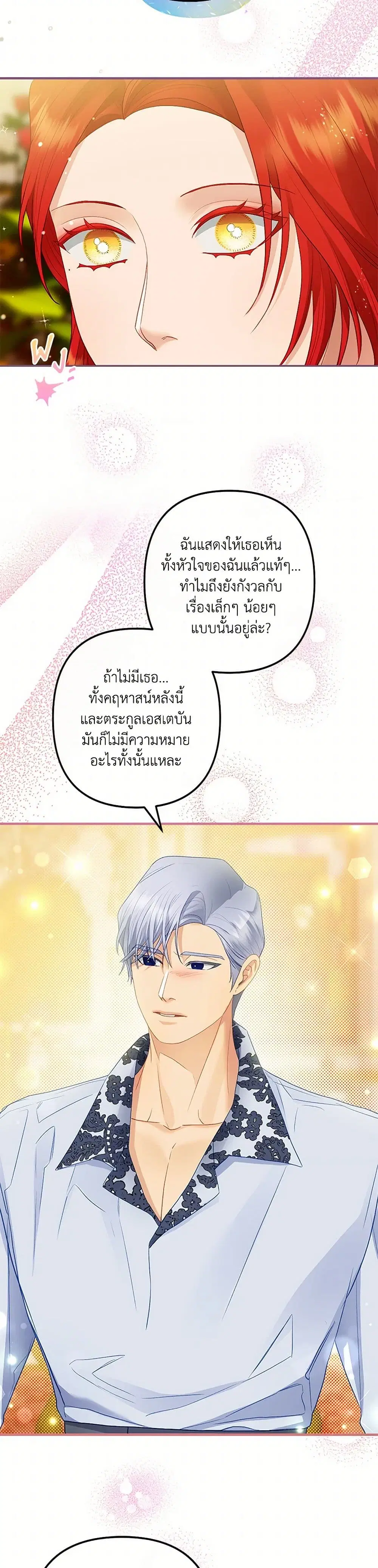 The Glamorous Life of the Fake Mistress ตอนที่ 121 หน้า 3