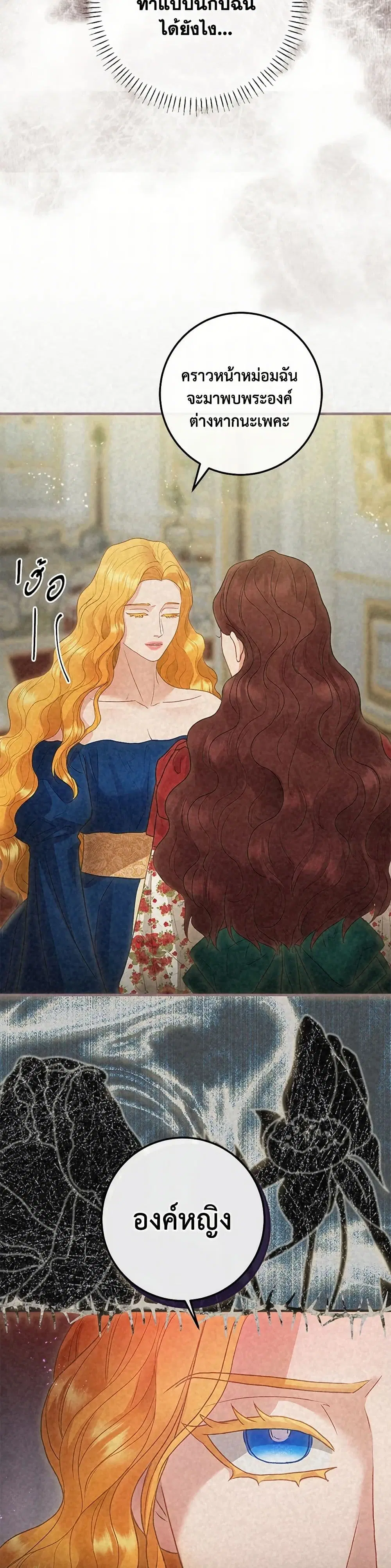 The Glamorous Life of the Fake Mistress ตอนที่ 122 หน้า 2