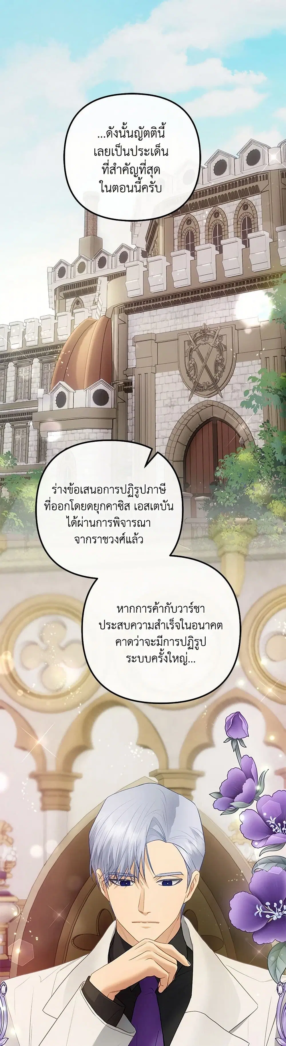 The Glamorous Life of the Fake Mistress ตอนที่ 123 หน้า 2