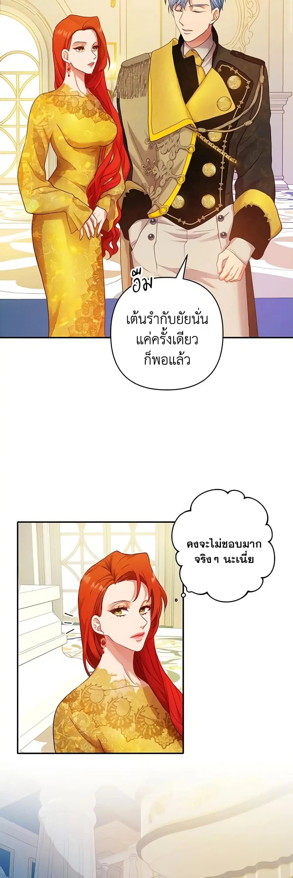 The Glamorous Life of the Fake Mistress ตอนที่ 13 หน้า 3