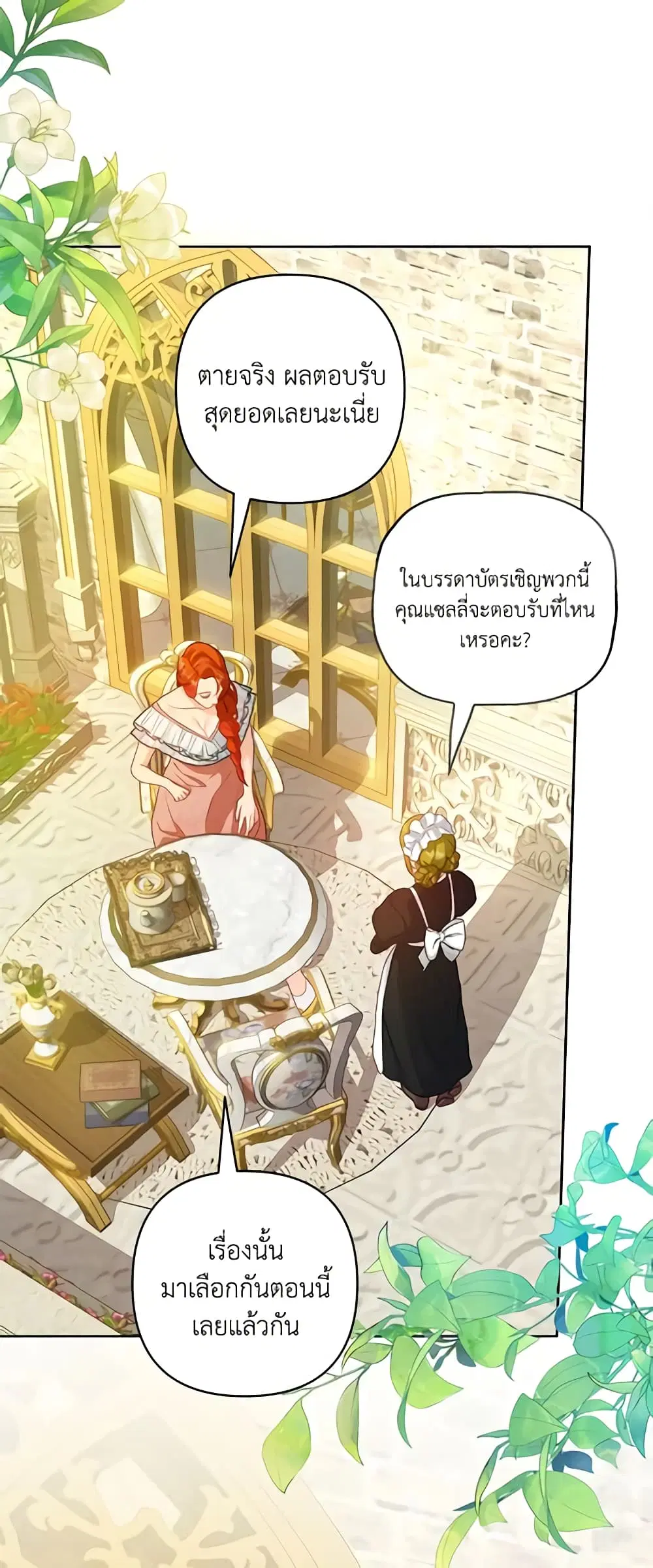 The Glamorous Life of the Fake Mistress ตอนที่ 15 หน้า 3