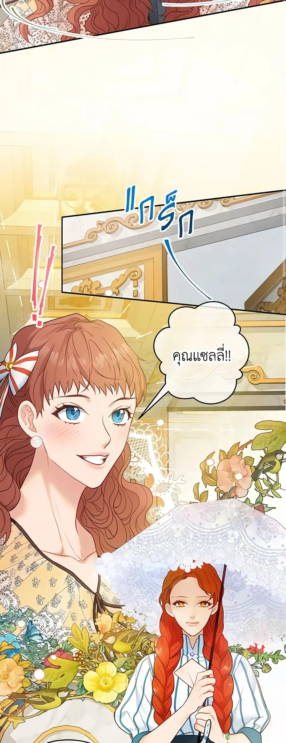 The Glamorous Life of the Fake Mistress ตอนที่ 19 หน้า 1