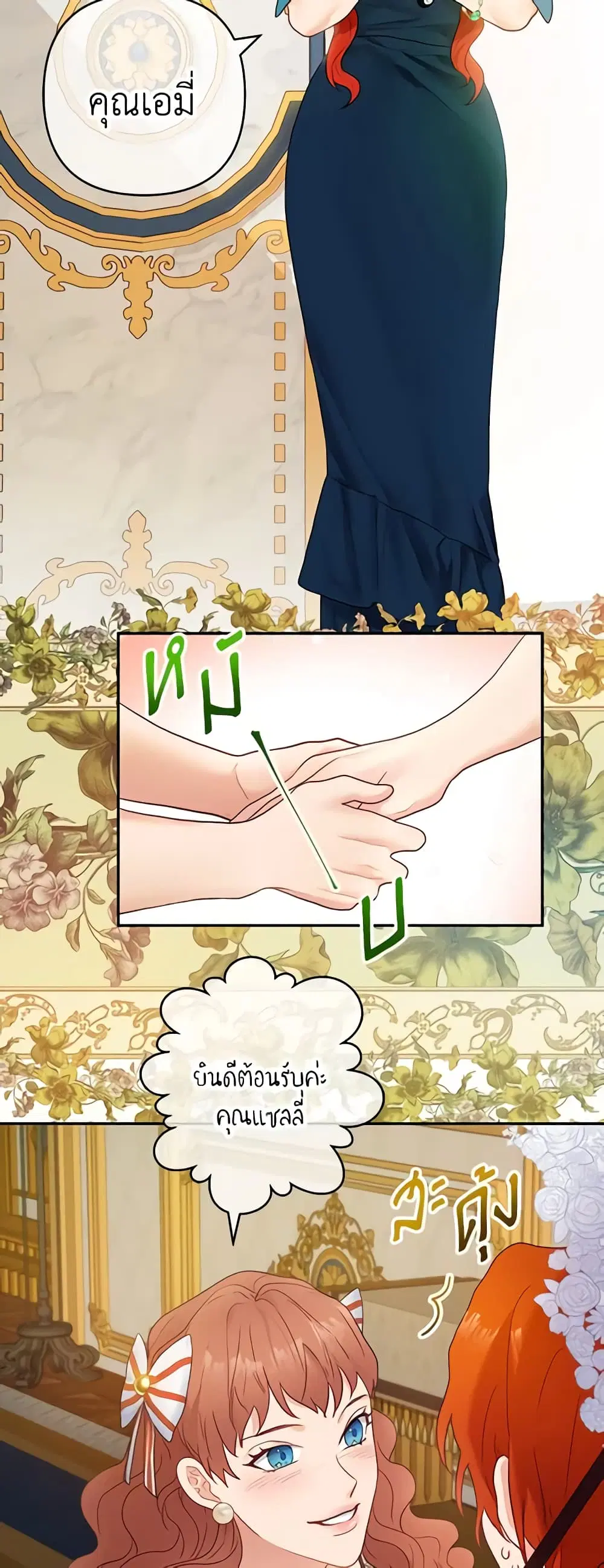 The Glamorous Life of the Fake Mistress ตอนที่ 19 หน้า 2