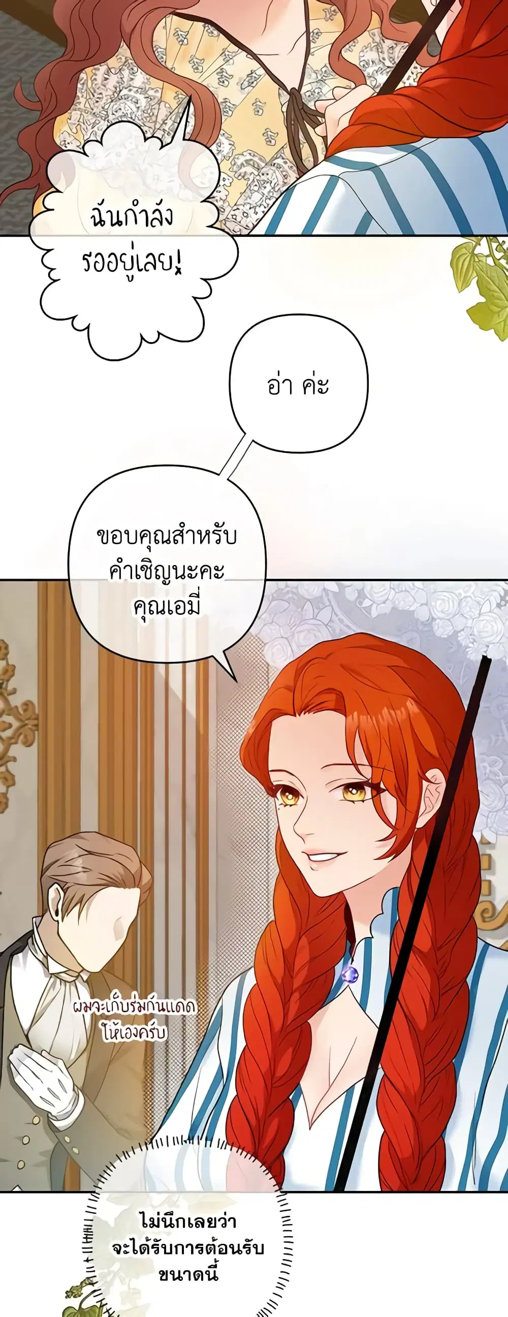 The Glamorous Life of the Fake Mistress ตอนที่ 19 หน้า 3
