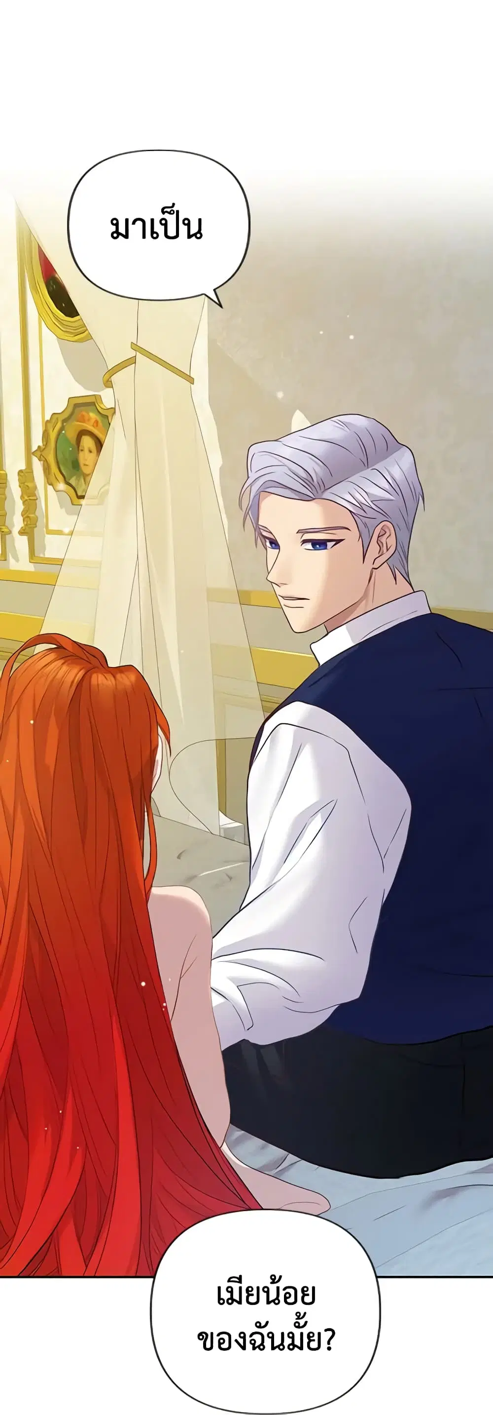 The Glamorous Life of the Fake Mistress ตอนที่ 2 หน้า 2